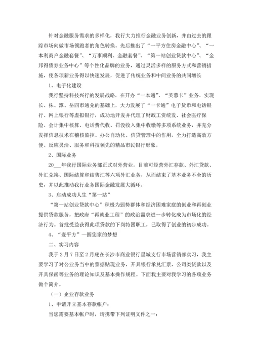 银行大学生实习报告.docx