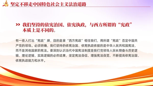 简约红色党建版学习纲要党课全面推进依法治国ppt