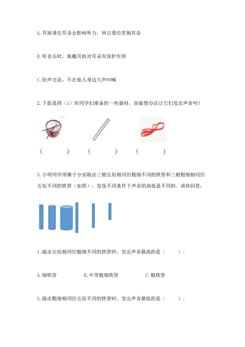 教科版科学四年级上册第一单元《声音》测试卷附完整答案（网校专用）.docx