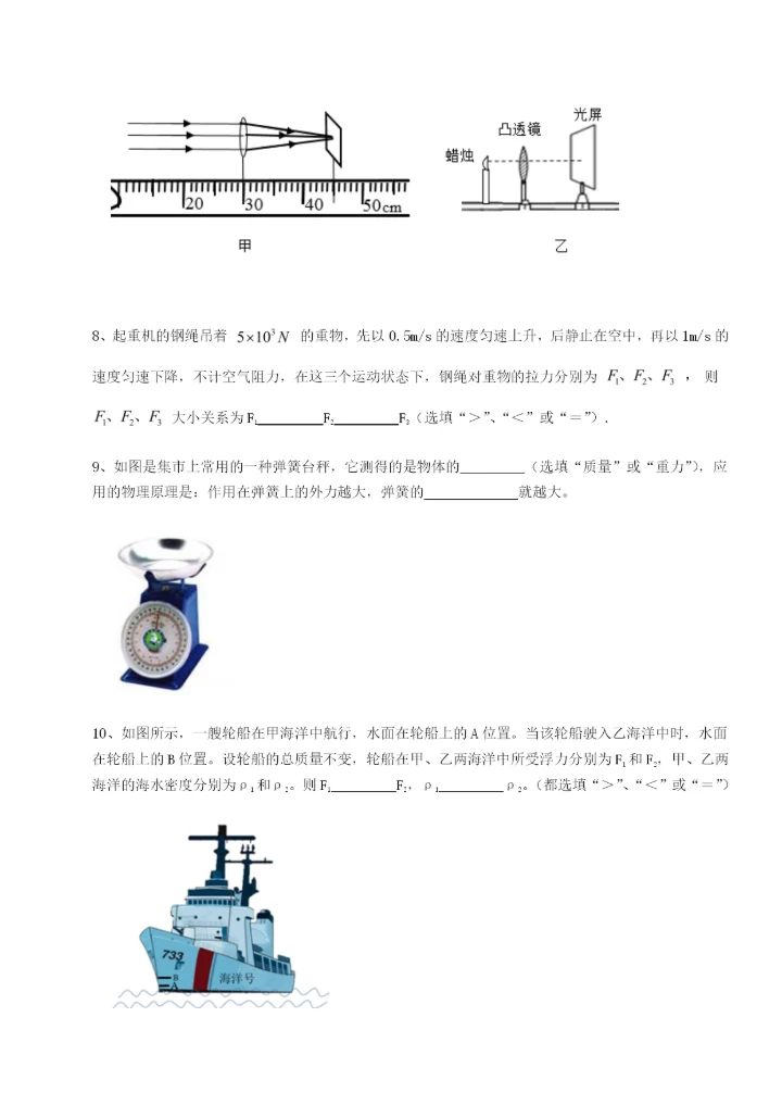 滚动提升练习广东深圳市宝安中学物理八年级下册期末考试定向训练试题（含详细解析）.docx