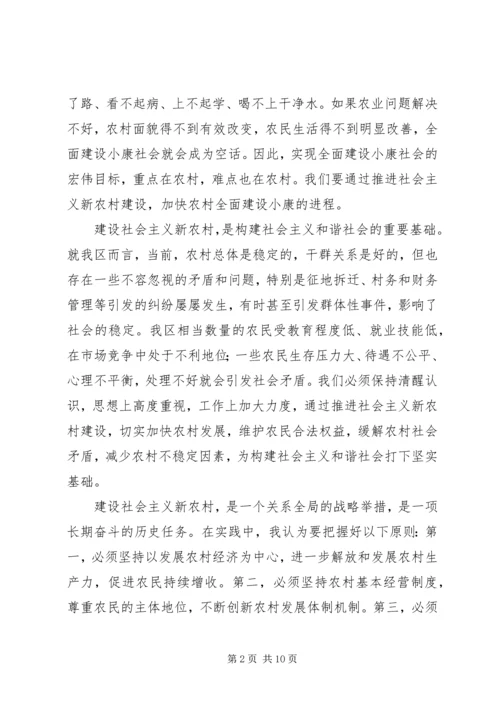 区委书记在建设社会主义新农村讲座上的讲话 (5).docx