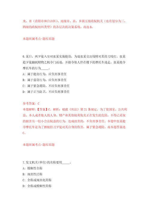 广西梧州市长洲区专业森林消防队招考聘用自我检测模拟卷含答案解析8