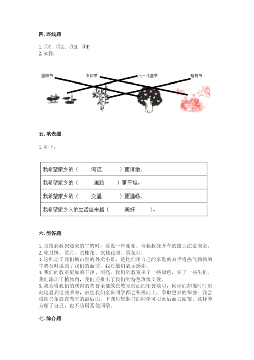 部编版二年级上册道德与法治 期末测试卷及答案【名校卷】.docx