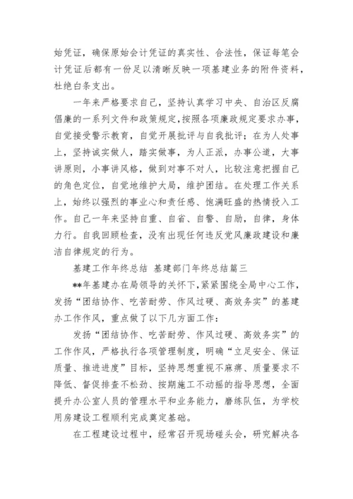 2023年基建工作年终总结 基建部门年终总结(六篇).docx