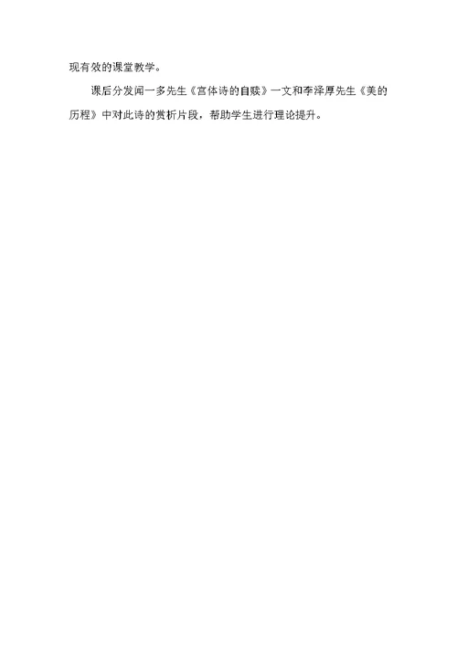 《春江花月夜》课堂镜头捡拾及设计意图