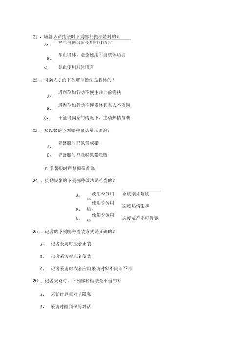 商务礼仪职业礼仪知识试题及参考答案