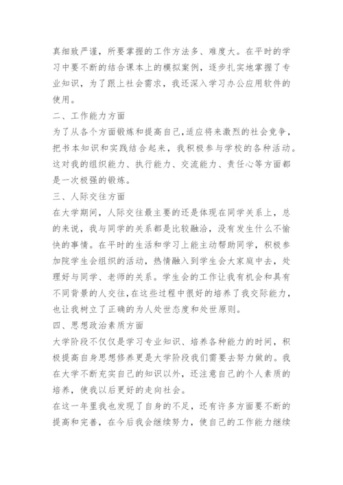 学生自我评价800字范文15篇.docx