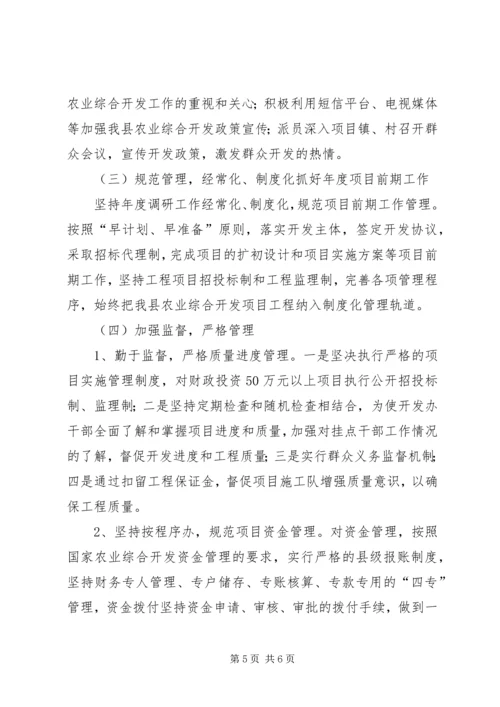 乡镇年度农业综合开发工作总结.docx