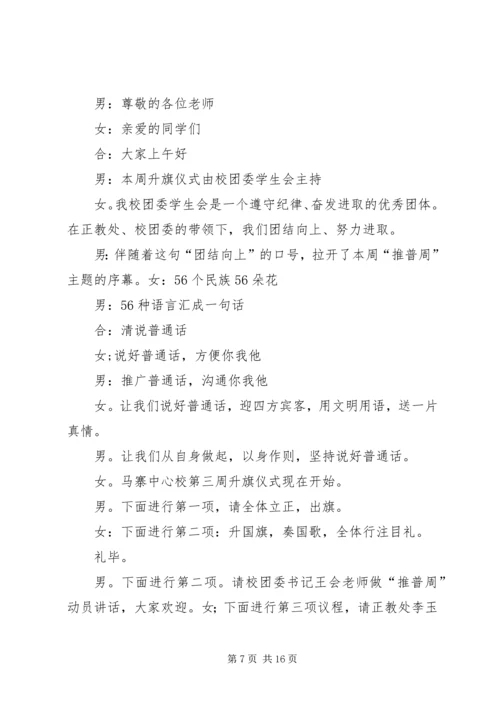 升旗仪式文明交通进校园主持词 (2).docx