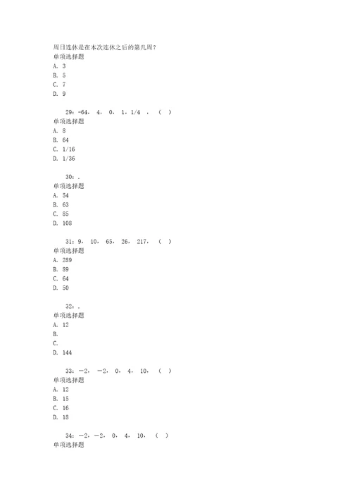 公务员招聘考试复习资料公务员数量关系通关试题每日练2020年09月28日9141