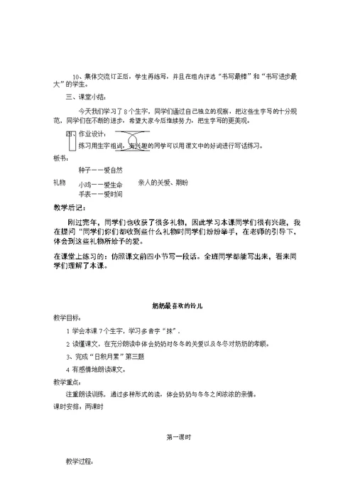 北师大版小学三年级下册语文全本教案