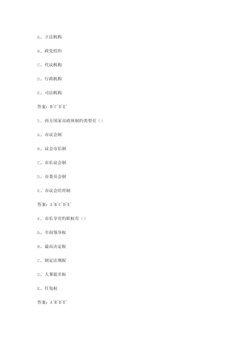 2023年全国自考市政学模拟试卷.docx