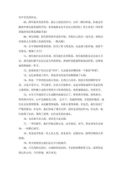 常用唯美毕业赠言大全精选100句