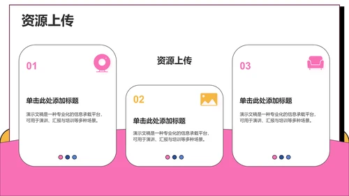 粉色卡通风课题方案设计汇报PPT主题