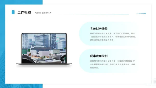 通用工作汇报PPT