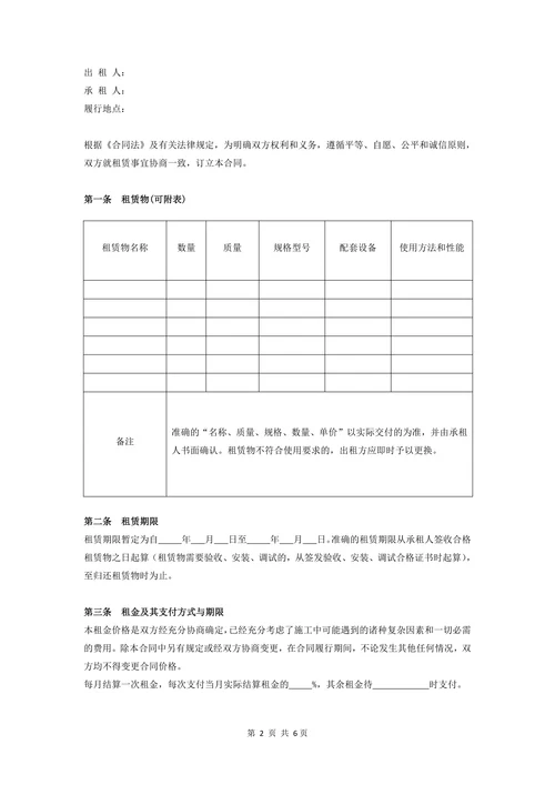 建筑工程机械材料租赁合同