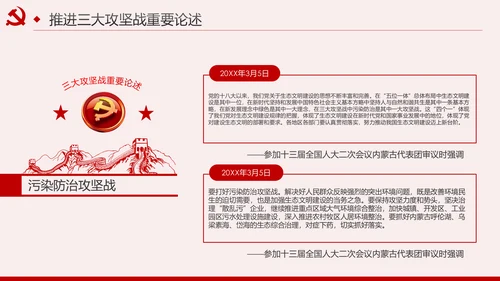 坚决打赢三大攻坚战决胜全面建成小康社会PPT模板
