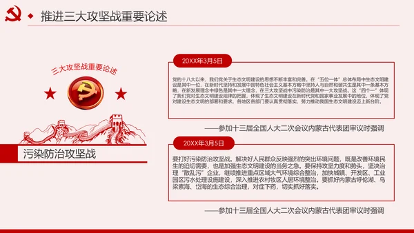 坚决打赢三大攻坚战决胜全面建成小康社会PPT模板