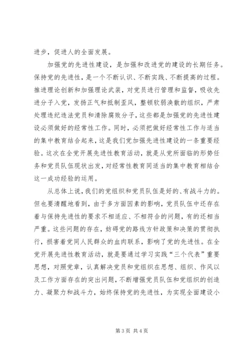 对加强党的先进性建设的认识 (5).docx