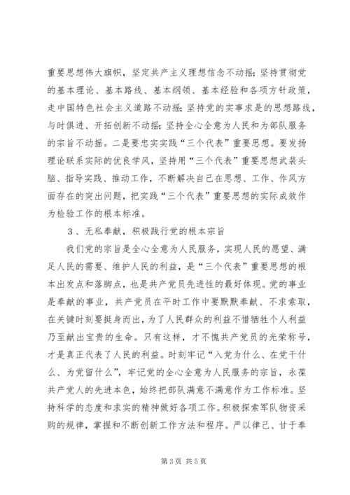 永葆党员先进性努力做好本职工作（部队） (2).docx