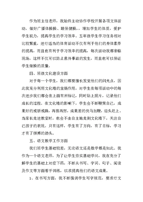 2022年小学教师总结标准格式10篇