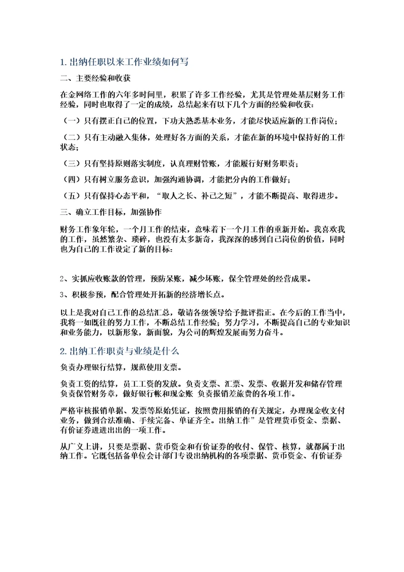 出纳工作业绩怎么写