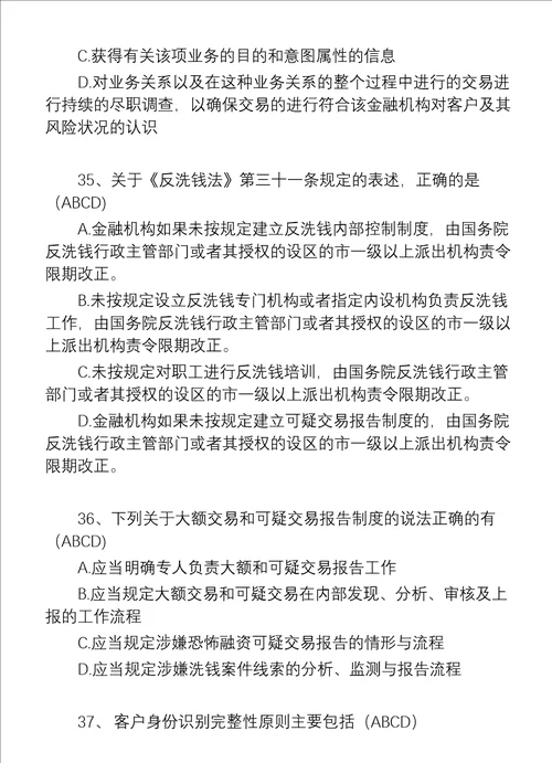 反洗钱复习题及参考答案