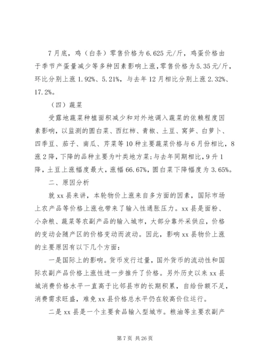 价格调研报告范文3篇.docx