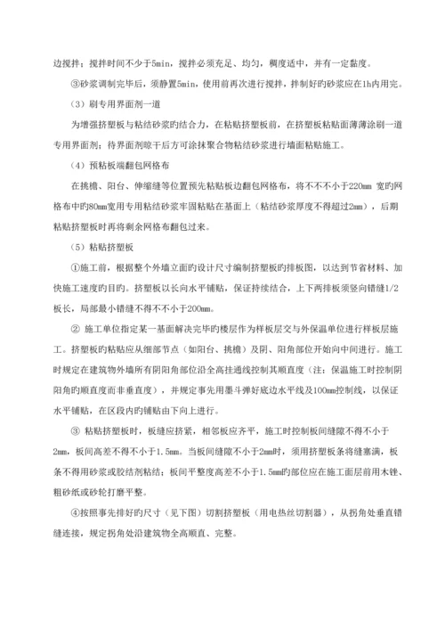 优质建筑节能专项综合施工专题方案.docx