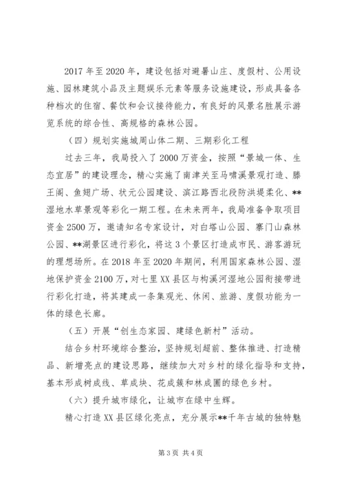 林业局十三五规划 (2).docx