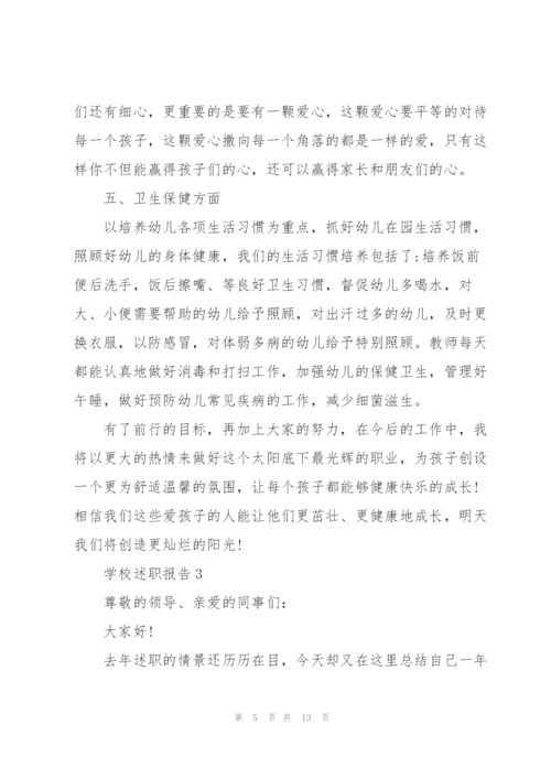 幼儿园述职报告怎么写.docx