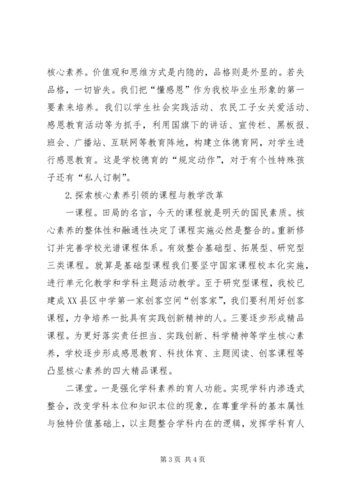 《以核心素养为本教学》学习心得.docx