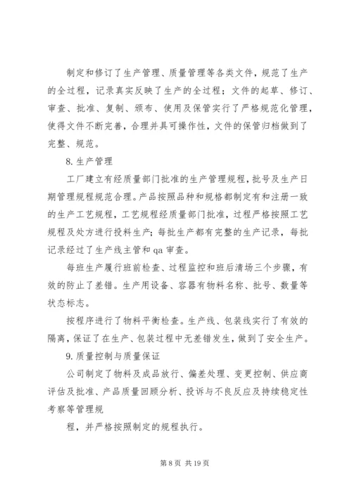 安全生产自查自纠情况报告 (6).docx