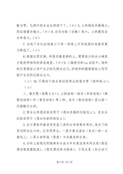 土力学学习心得.docx