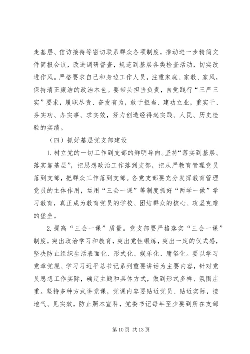 乡镇推进“两学一做”学习教育常态化制度化工作方案.docx