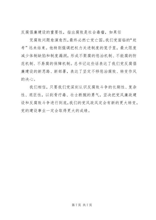 学习党风廉政建设和反腐败斗争心得.docx