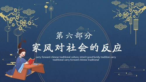发扬传统文化传承家风家训通用PPT模板