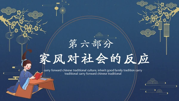 发扬传统文化传承家风家训通用PPT模板