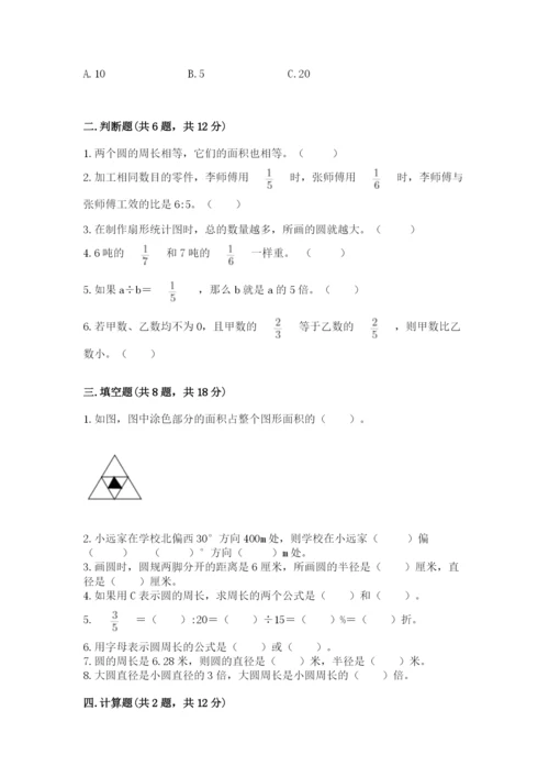 小学数学六年级上册期末卷及参考答案（模拟题）.docx