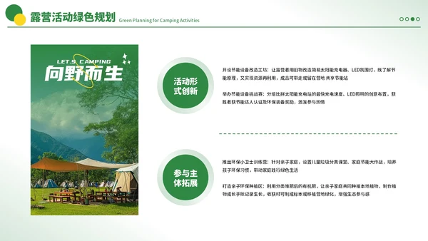 绿色创意户外露营活动策划方案汇报PPT模板