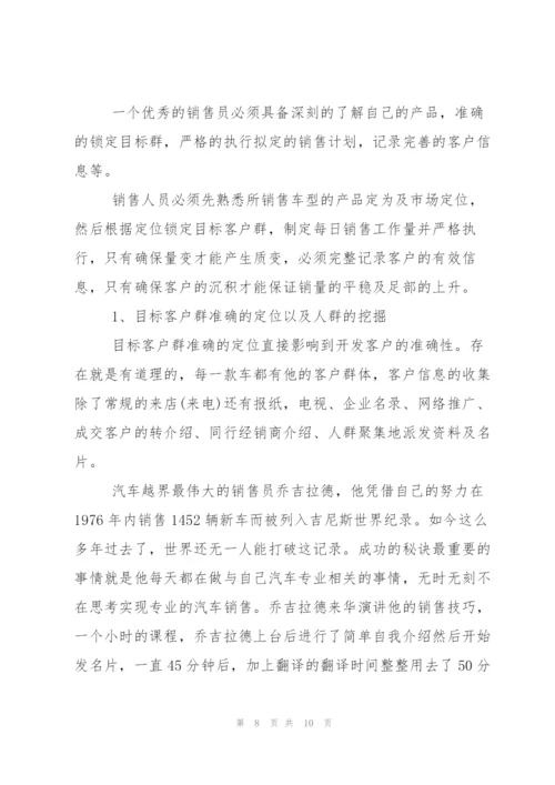 汽车销售顾问心得.docx