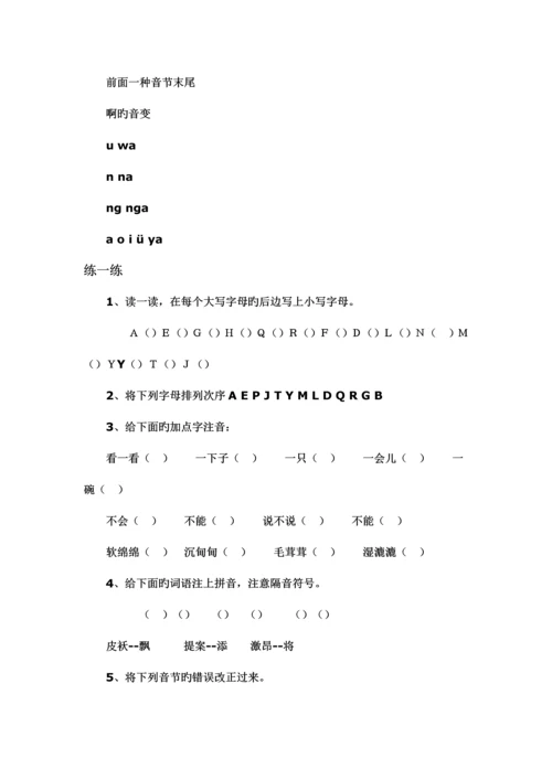 2023年六年级小升初语文人教版总复习资料.docx