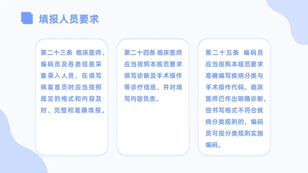 蓝色插画病案首页填写规范PPT