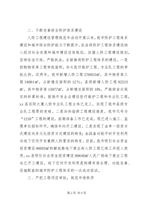 人防工程建设管理规范年活动情况汇报.docx