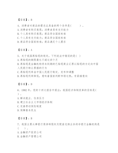 2024年咨询工程师之宏观经济政策与发展规划题库附参考答案（夺分金卷）.docx
