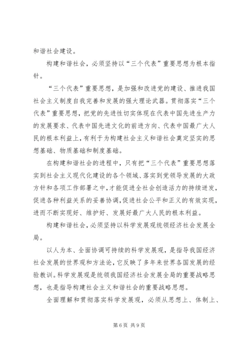 学习十六届五中全会精神体会 (2).docx