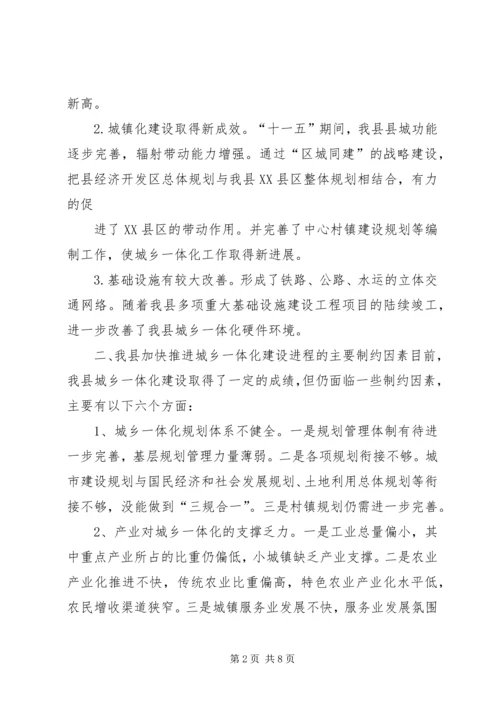 城乡一体化发展调研报告 (5).docx