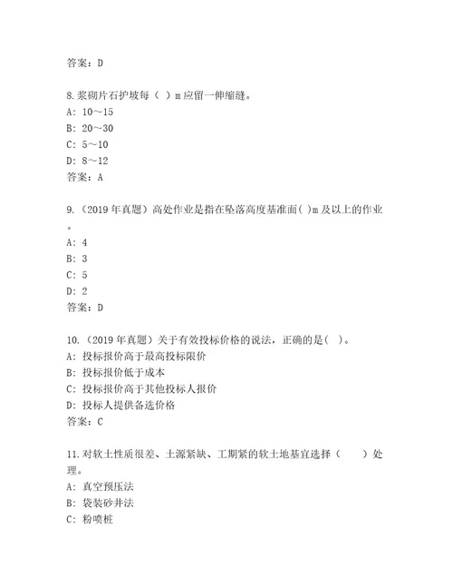 2023年建造师二级考试真题题库通用