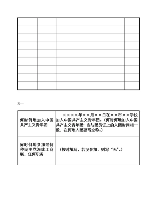 入党申请志愿书填写模板.docx