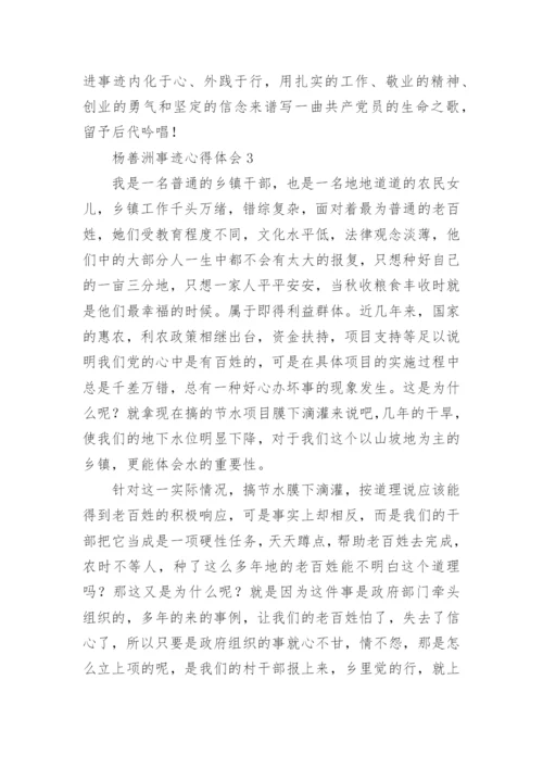 杨善洲事迹心得体会.docx
